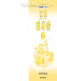Sách luyện tập Hán ngữ (Tập 1)