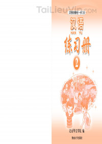 Sách luyện tập Hán ngữ (Tập 2)