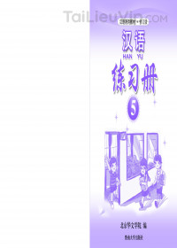 Sách luyện tập Hán ngữ (Tập 5)