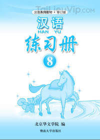 Sách luyện tập Hán ngữ (Tập 8)